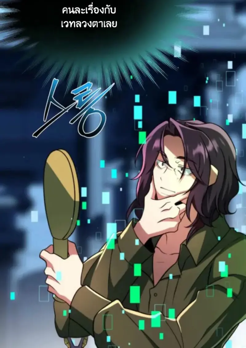 Archmage Transcending Through Regression ตอนที่ 162 page 58