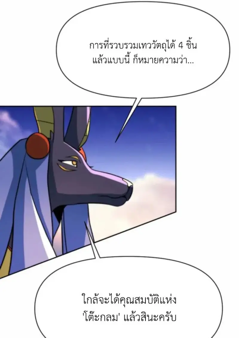 Archmage Transcending Through Regression ตอนที่ 162 page 60