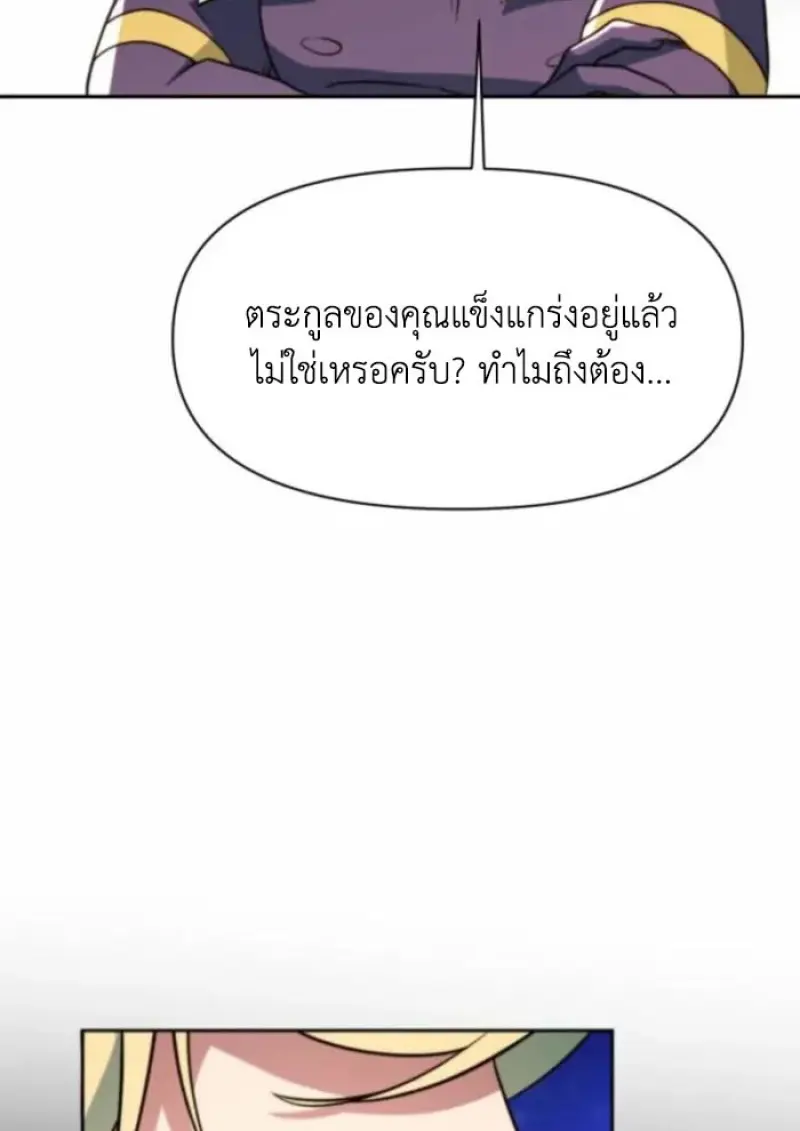 Archmage Transcending Through Regression ตอนที่ 162 page 71