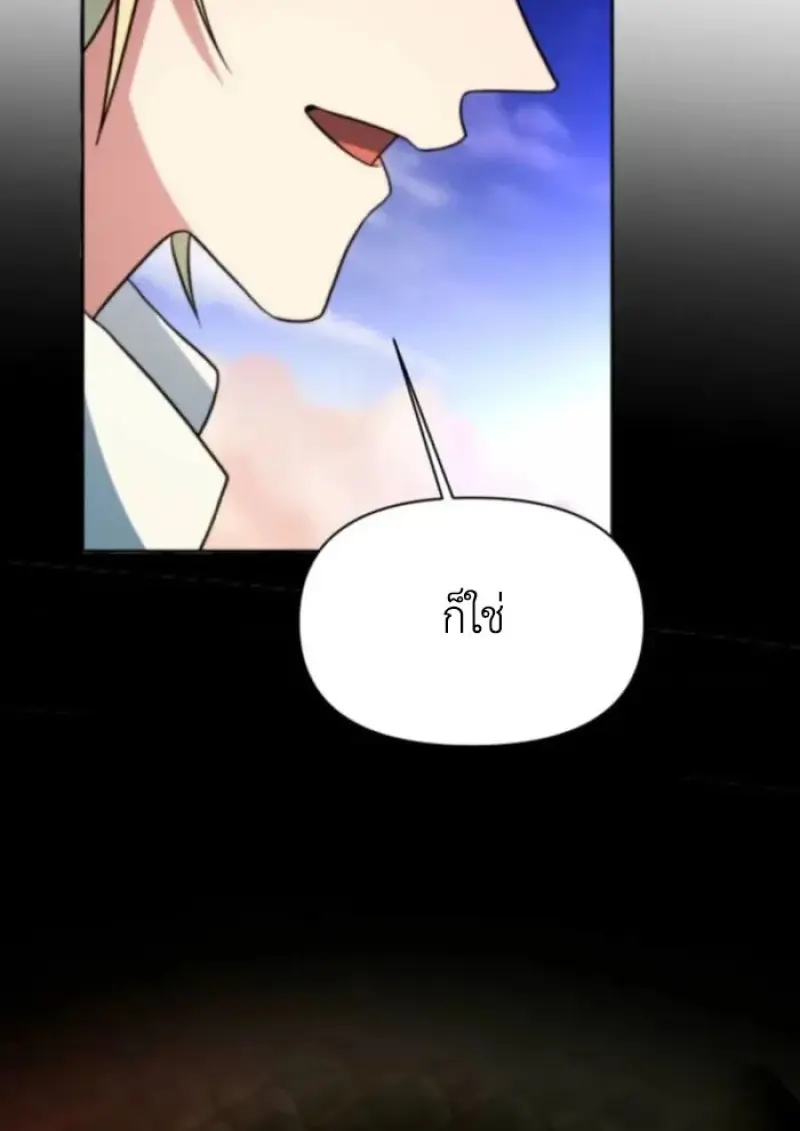 Archmage Transcending Through Regression ตอนที่ 162 page 72