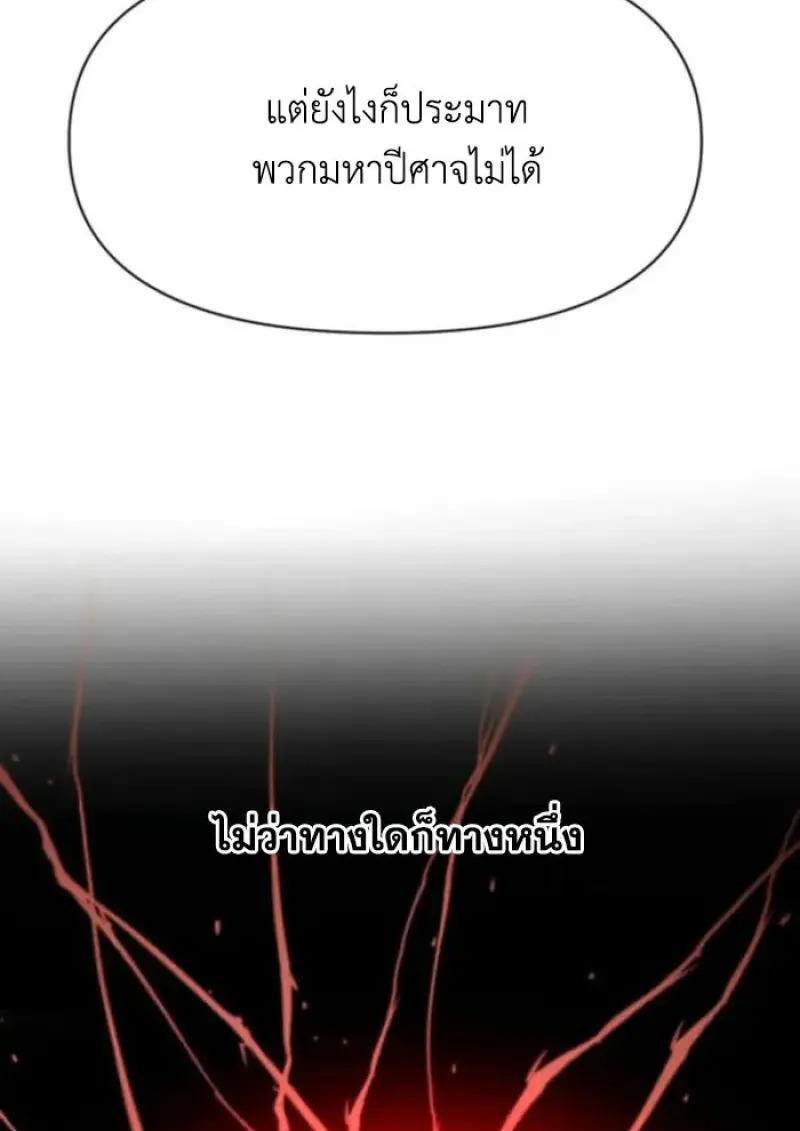 Archmage Transcending Through Regression ตอนที่ 162 page 75