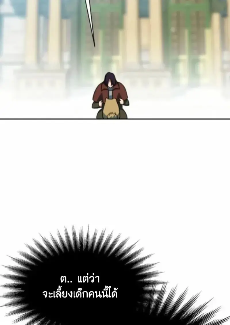 Archmage Transcending Through Regression ตอนที่ 162 page 97