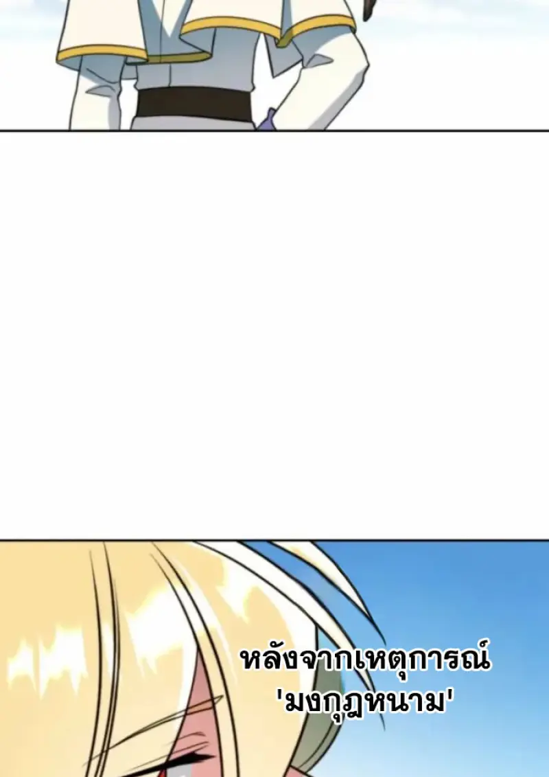 Archmage Transcending Through Regression ตอนที่ 162 page 113