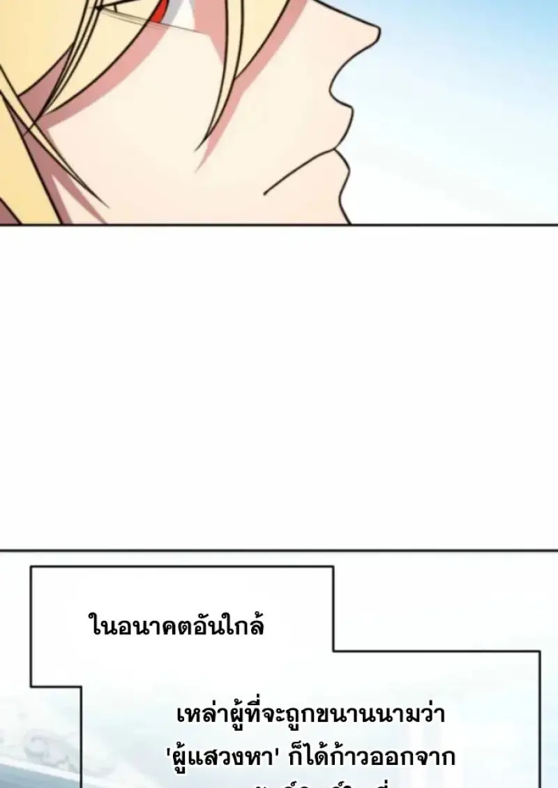 Archmage Transcending Through Regression ตอนที่ 162 page 114