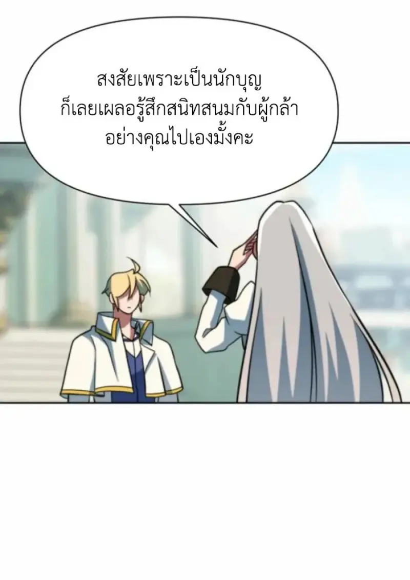 Archmage Transcending Through Regression ตอนที่ 162 page 129