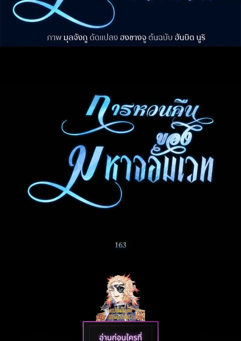 Archmage Transcending Through Regression ตอนที่ 163 page 1