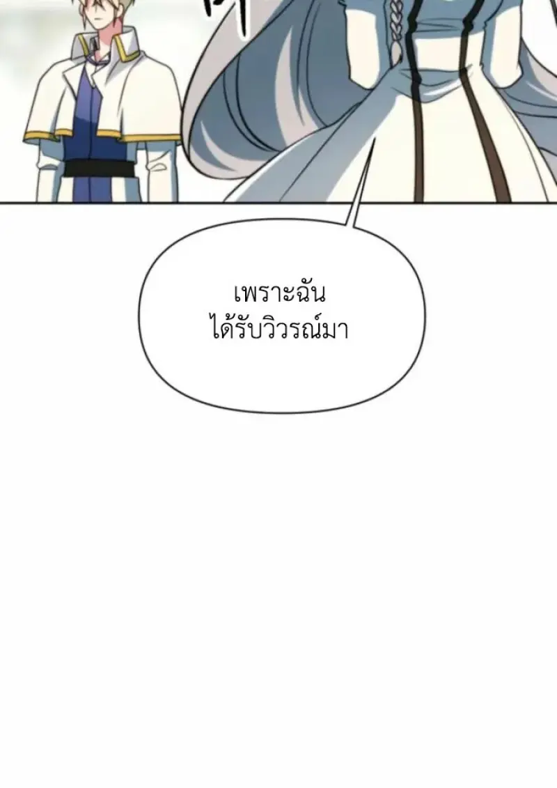 Archmage Transcending Through Regression ตอนที่ 163 page 24