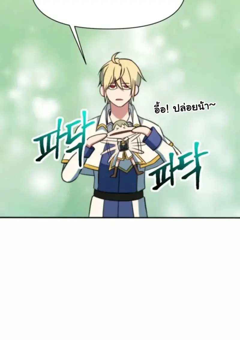 Archmage Transcending Through Regression ตอนที่ 163 page 31