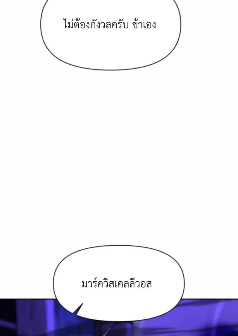 Archmage Transcending Through Regression ตอนที่ 163 page 54