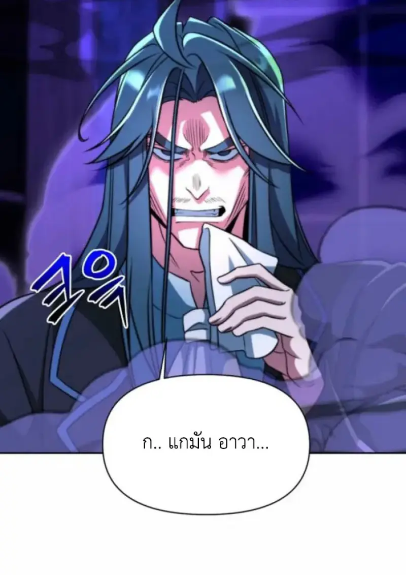 Archmage Transcending Through Regression ตอนที่ 163 page 55