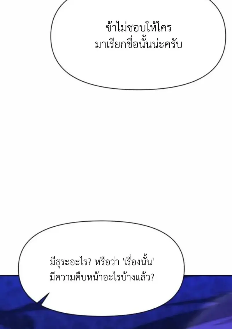 Archmage Transcending Through Regression ตอนที่ 163 page 57