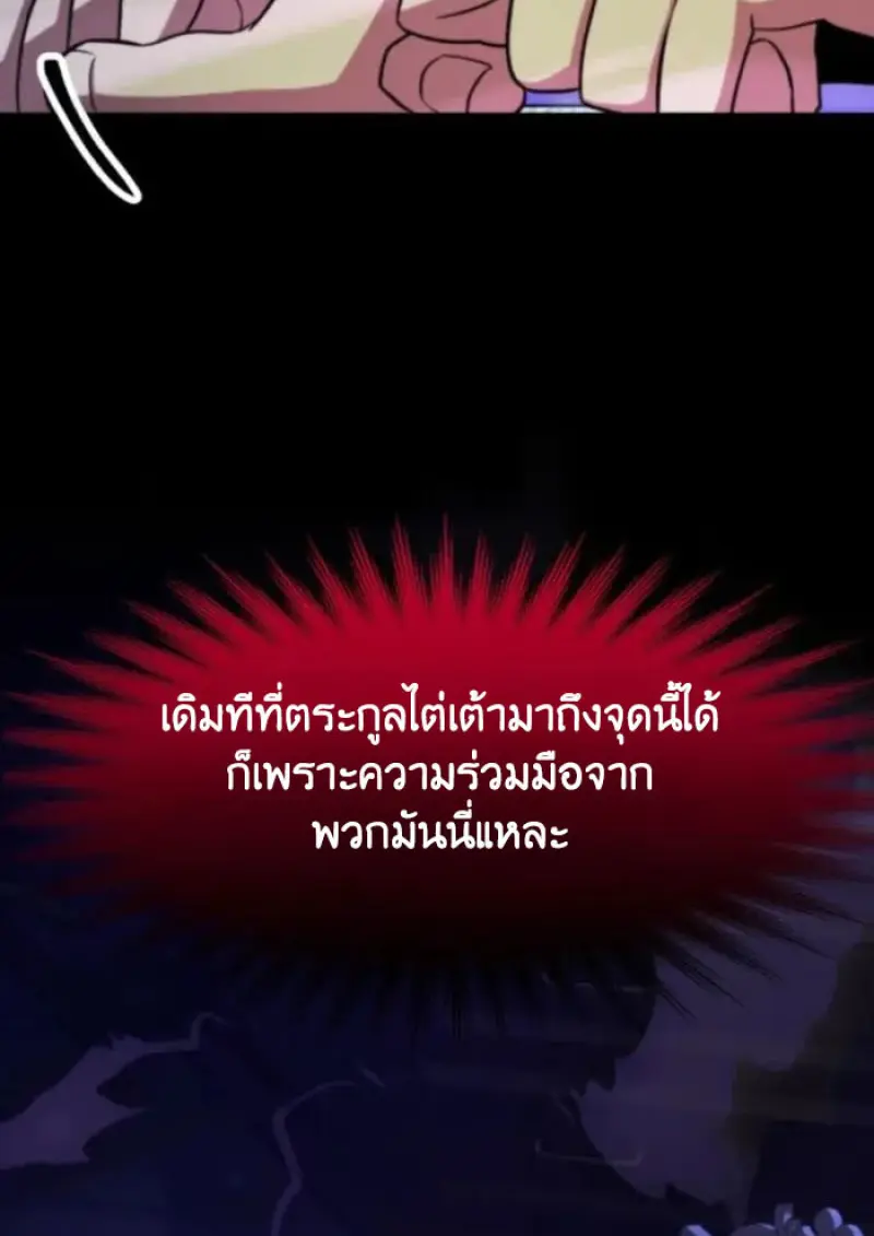 Archmage Transcending Through Regression ตอนที่ 163 page 71