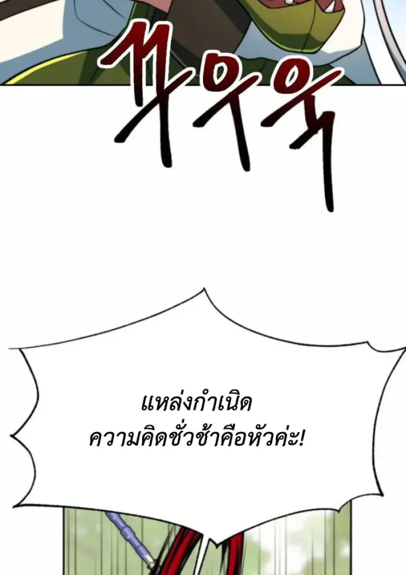 Archmage Transcending Through Regression ตอนที่ 163 page 78