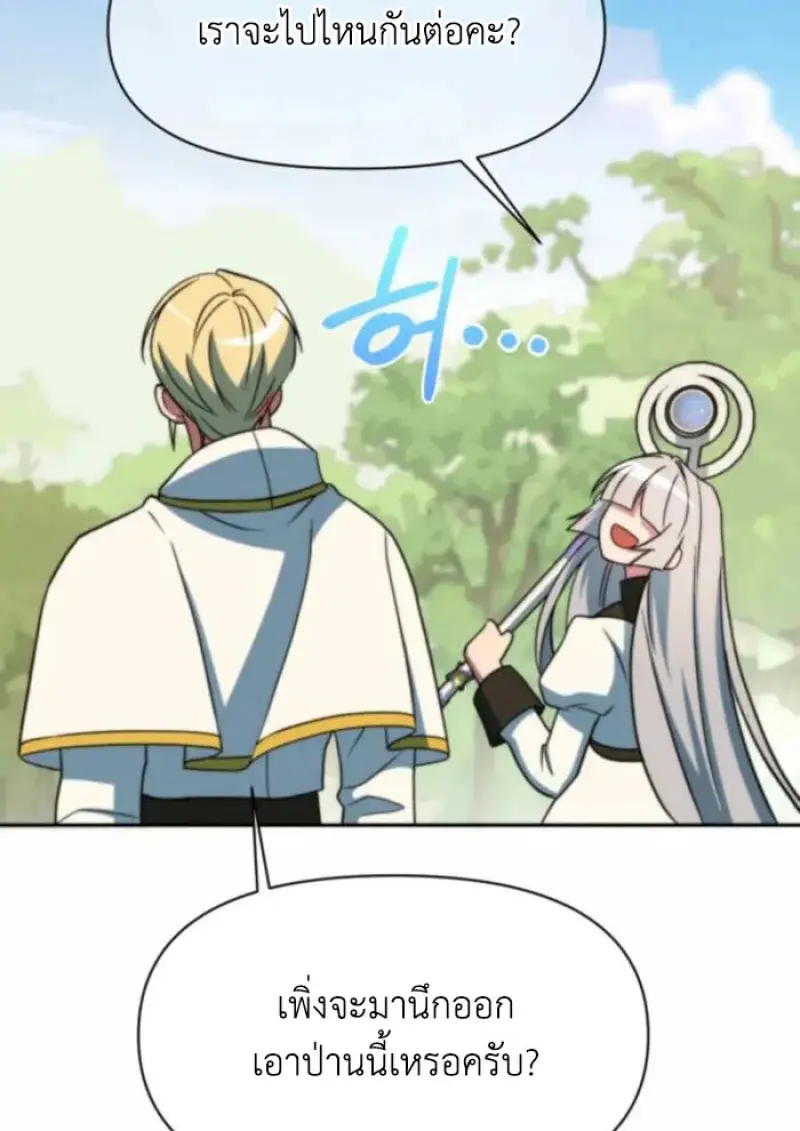 Archmage Transcending Through Regression ตอนที่ 163 page 85