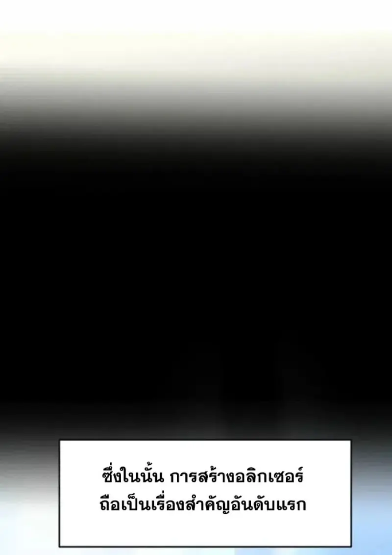 Archmage Transcending Through Regression ตอนที่ 163 page 89