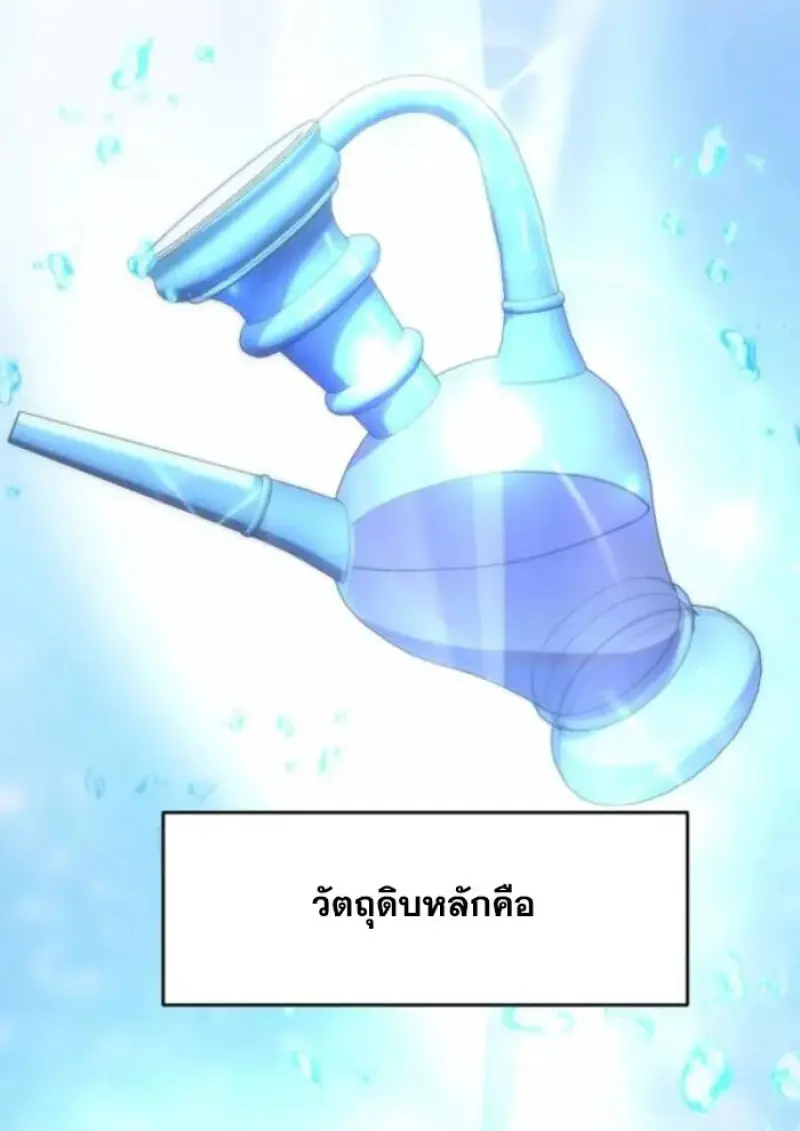 Archmage Transcending Through Regression ตอนที่ 163 page 90