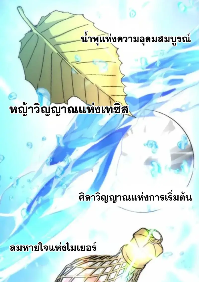 Archmage Transcending Through Regression ตอนที่ 163 page 91