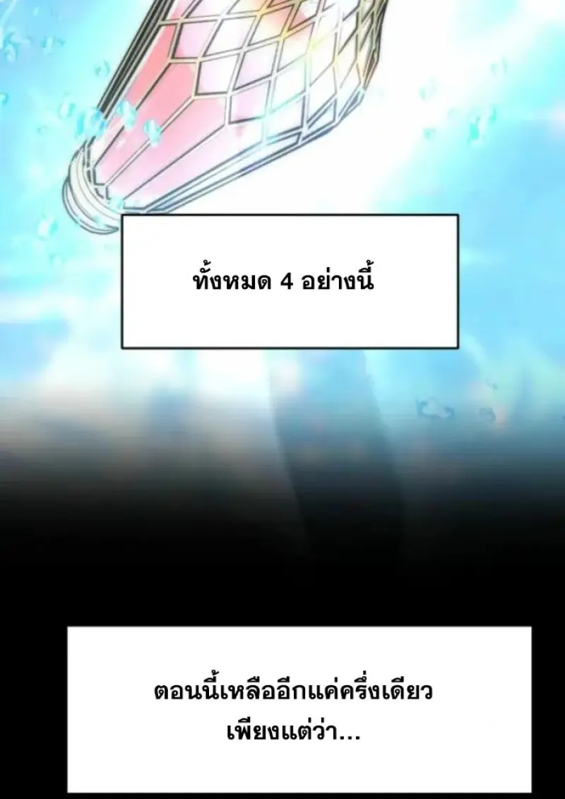 Archmage Transcending Through Regression ตอนที่ 163 page 92