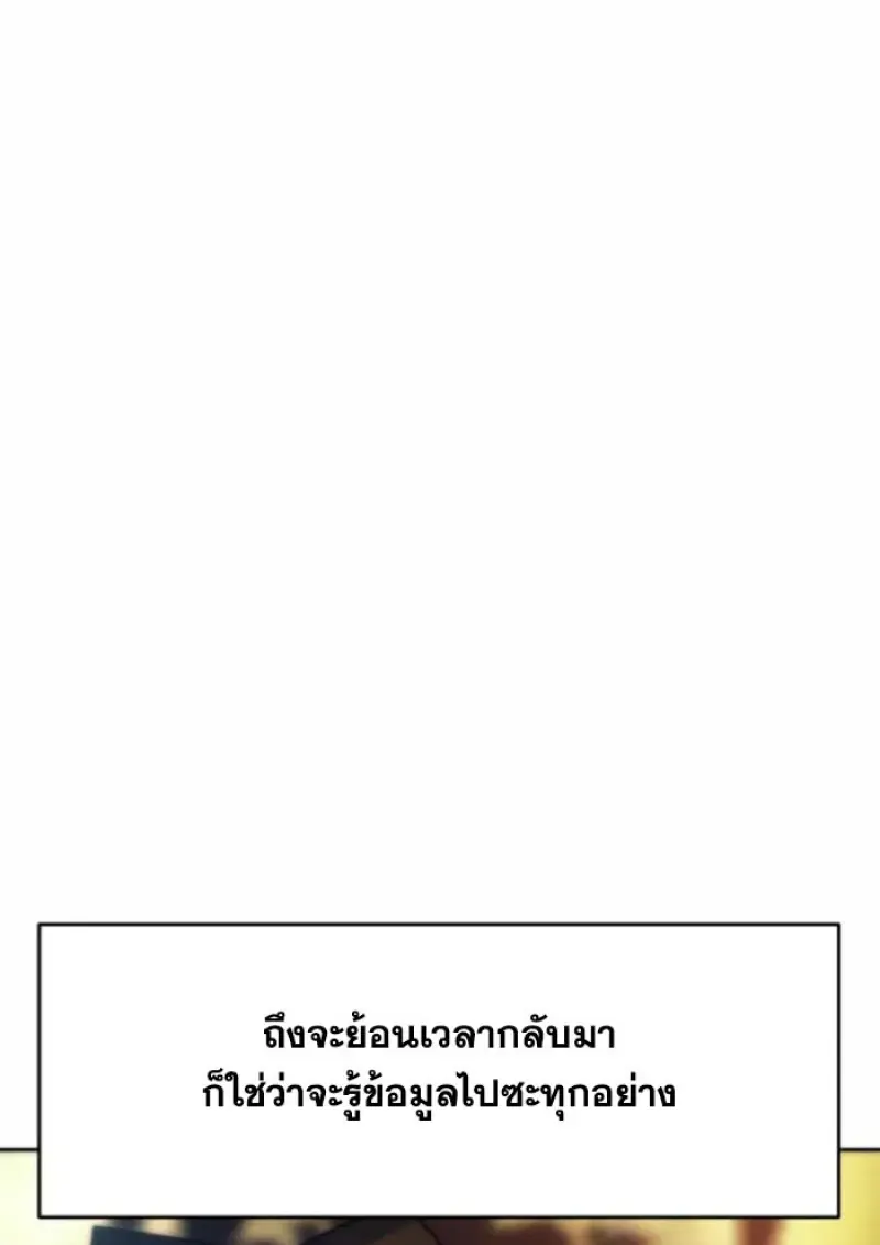 Archmage Transcending Through Regression ตอนที่ 163 page 107