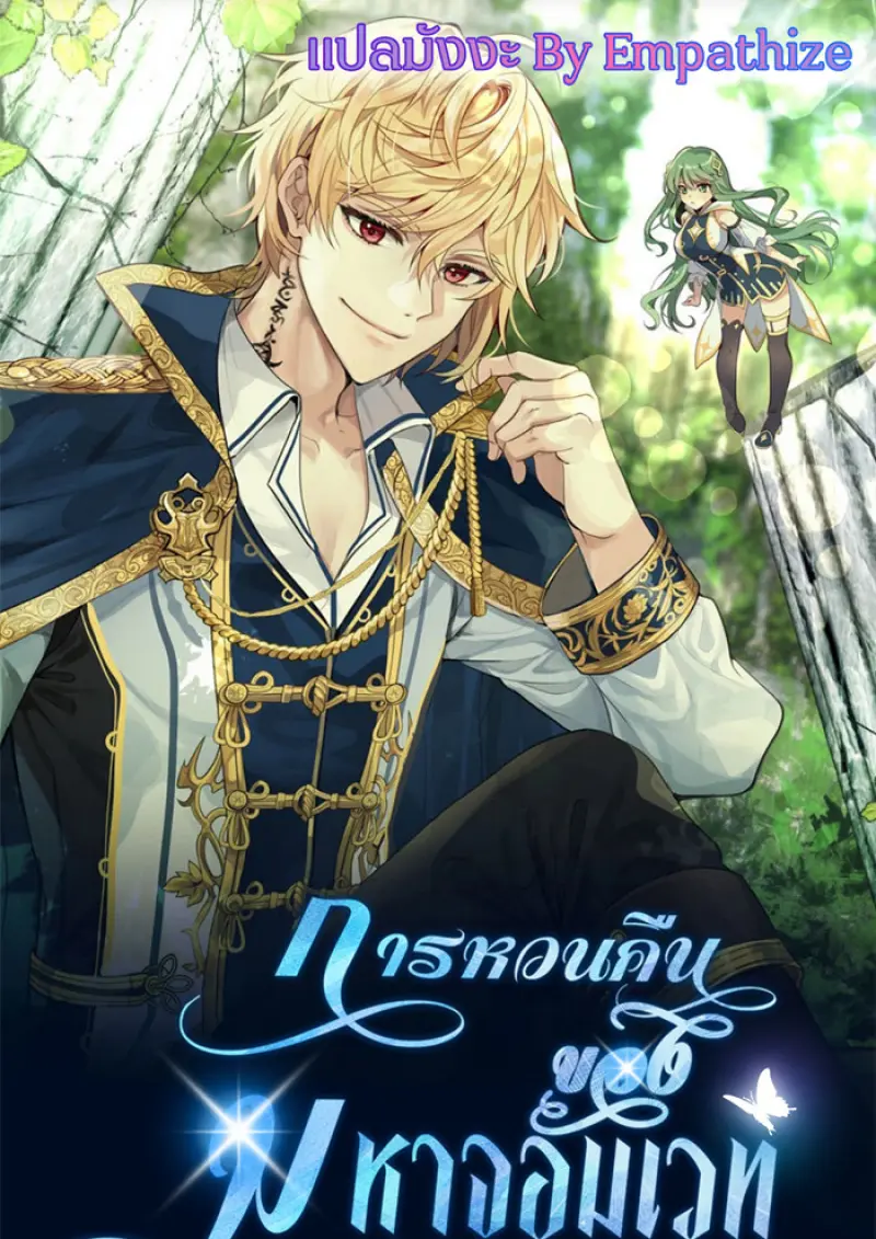 Archmage Transcending Through Regression ตอนที่ 164 page 0