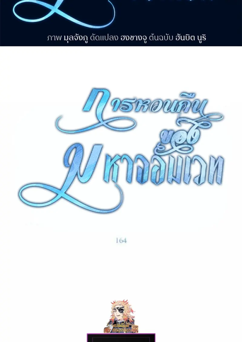 Archmage Transcending Through Regression ตอนที่ 164 page 1