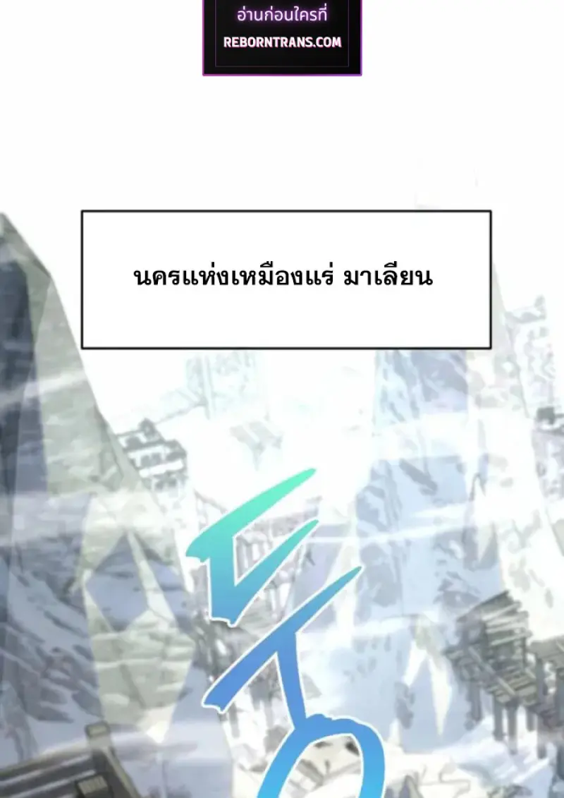 Archmage Transcending Through Regression ตอนที่ 164 page 2
