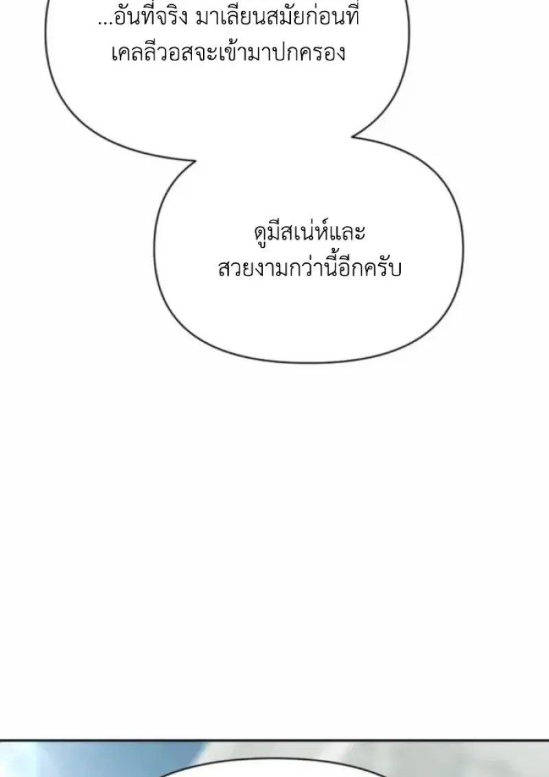 Archmage Transcending Through Regression ตอนที่ 164 page 8