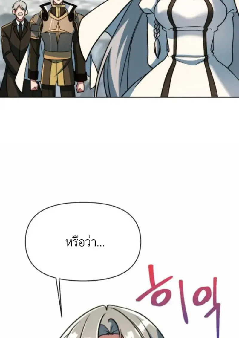 Archmage Transcending Through Regression ตอนที่ 164 page 24