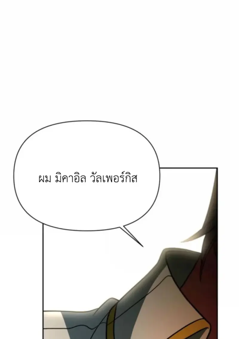 Archmage Transcending Through Regression ตอนที่ 164 page 50