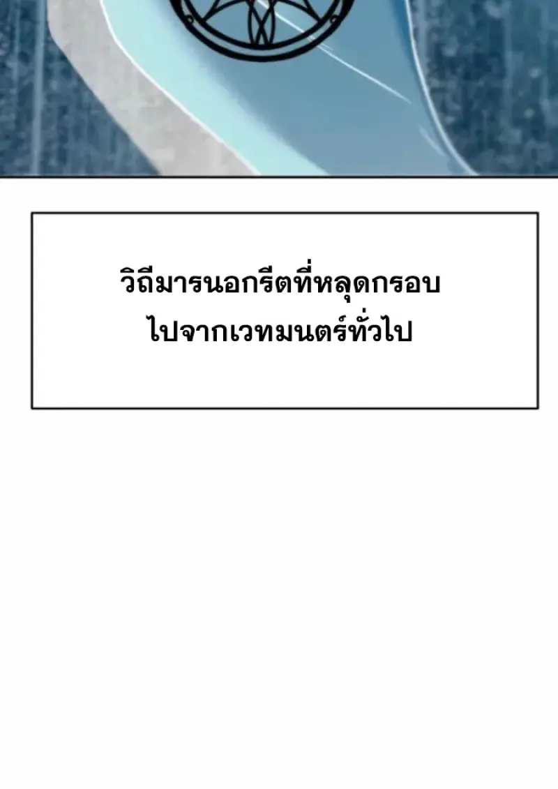 Archmage Transcending Through Regression ตอนที่ 164 page 75