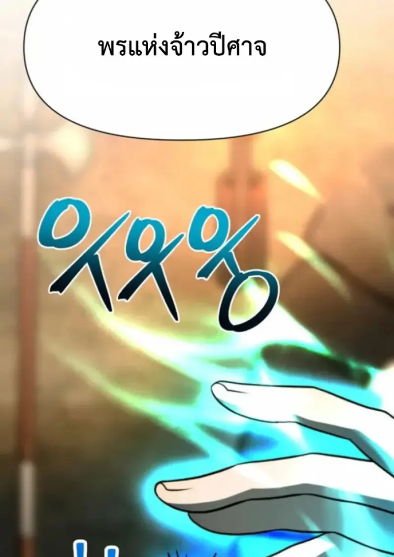 Archmage Transcending Through Regression ตอนที่ 164 page 79
