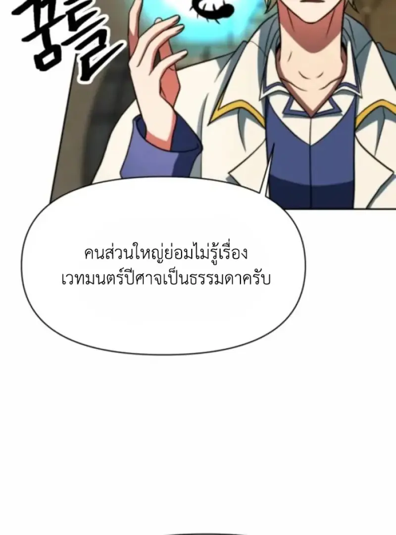 Archmage Transcending Through Regression ตอนที่ 164 page 83