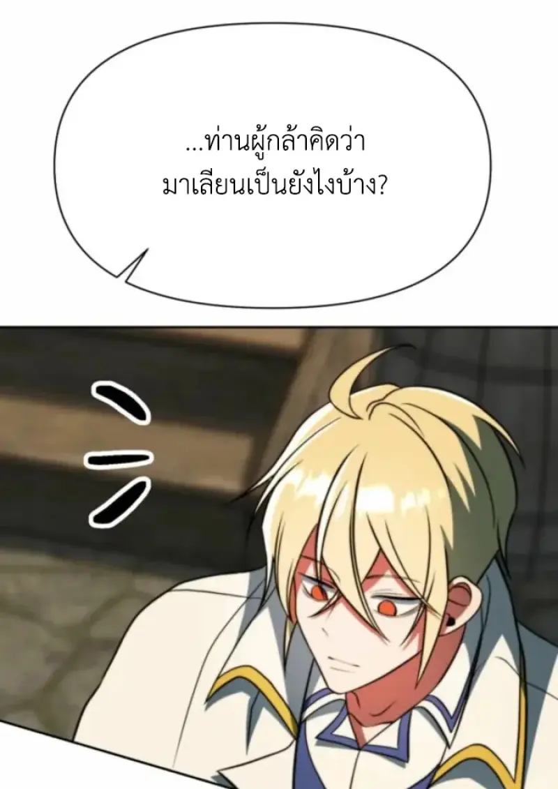 Archmage Transcending Through Regression ตอนที่ 164 page 96