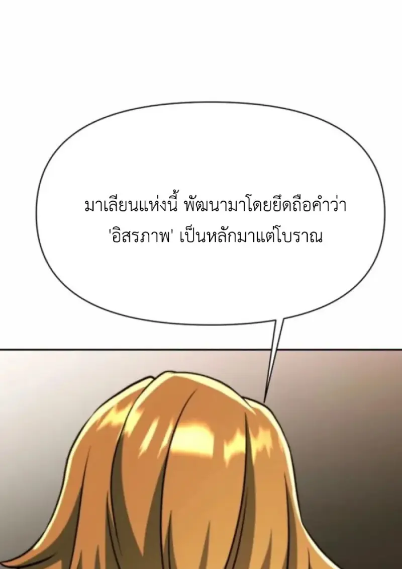 Archmage Transcending Through Regression ตอนที่ 164 page 113