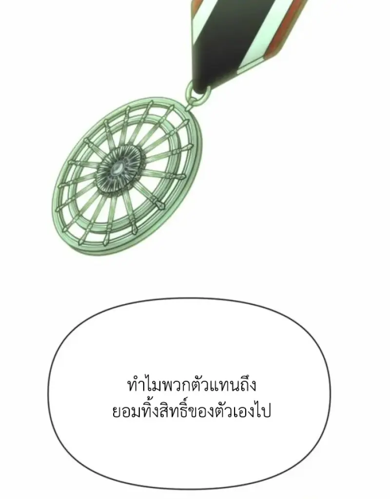 Archmage Transcending Through Regression ตอนที่ 164 page 118