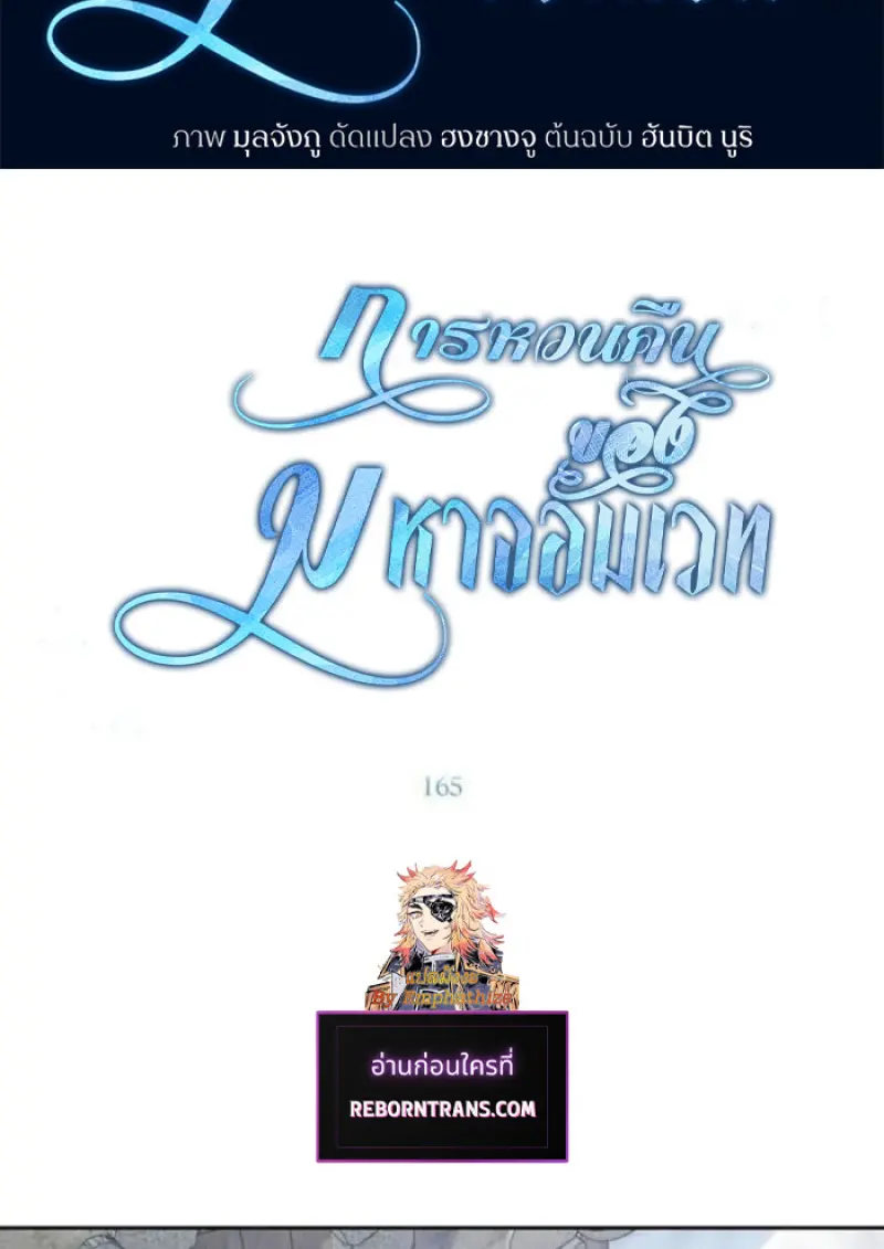 Archmage Transcending Through Regression ตอนที่ 165 page 1