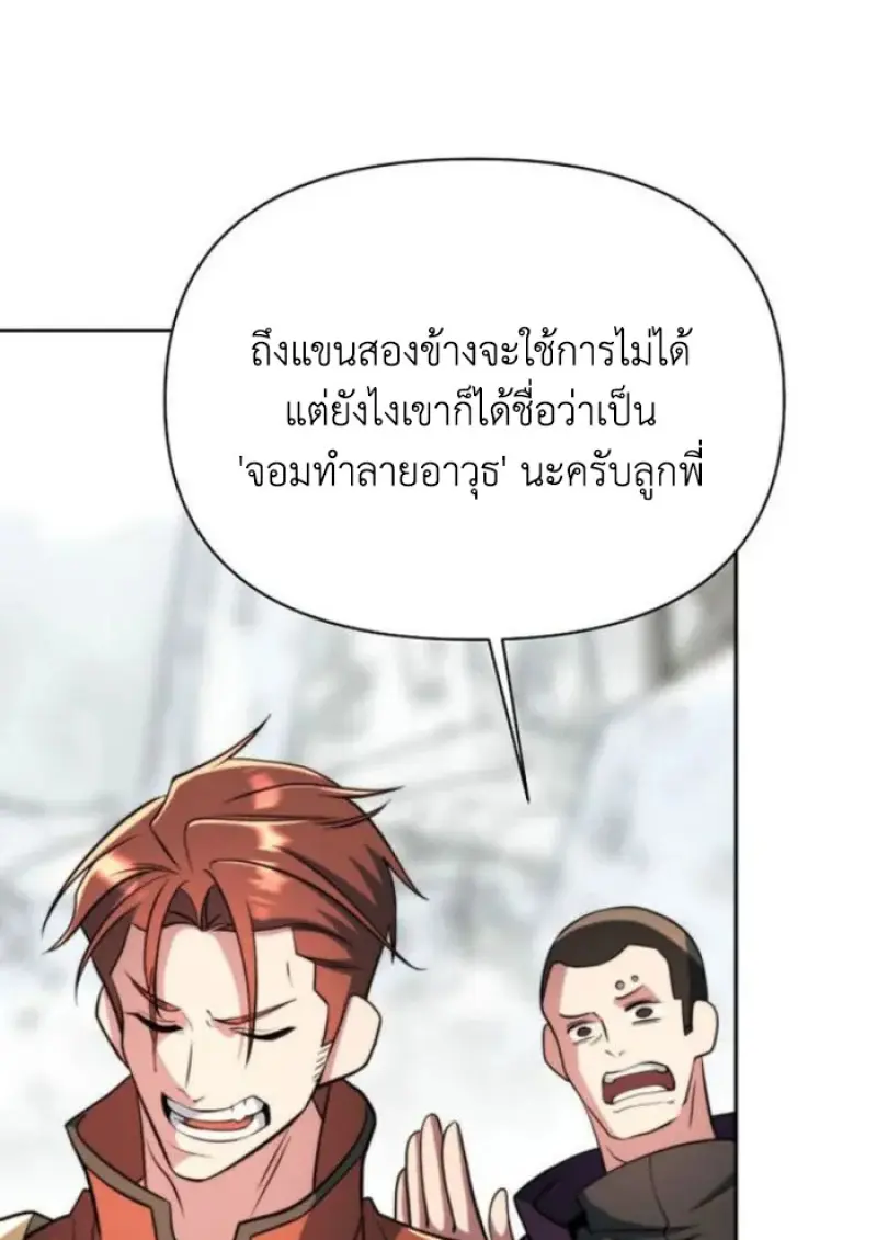 Archmage Transcending Through Regression ตอนที่ 165 page 7