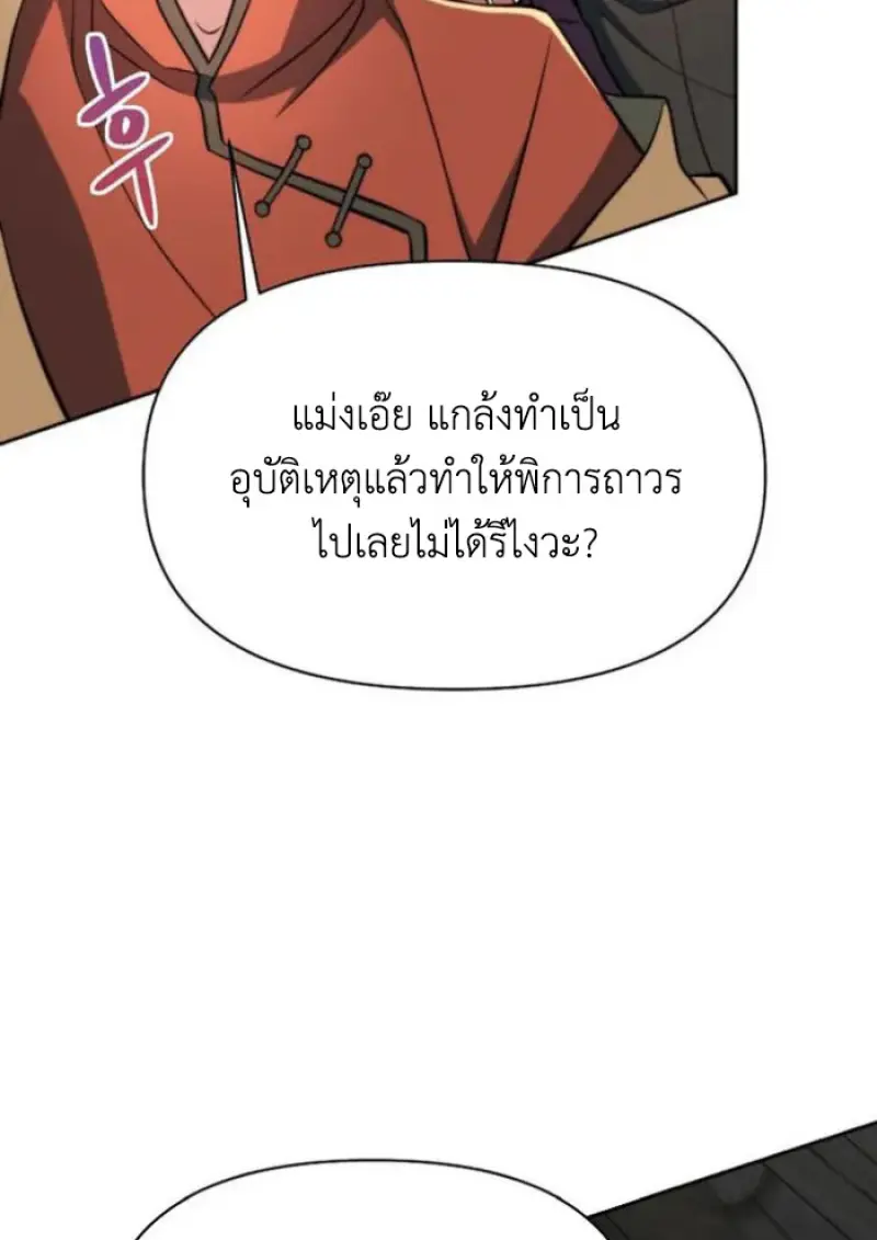 Archmage Transcending Through Regression ตอนที่ 165 page 8