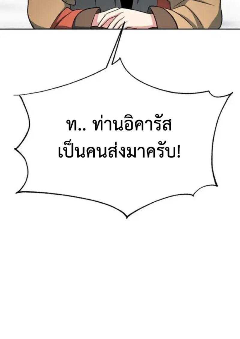 Archmage Transcending Through Regression ตอนที่ 165 page 43