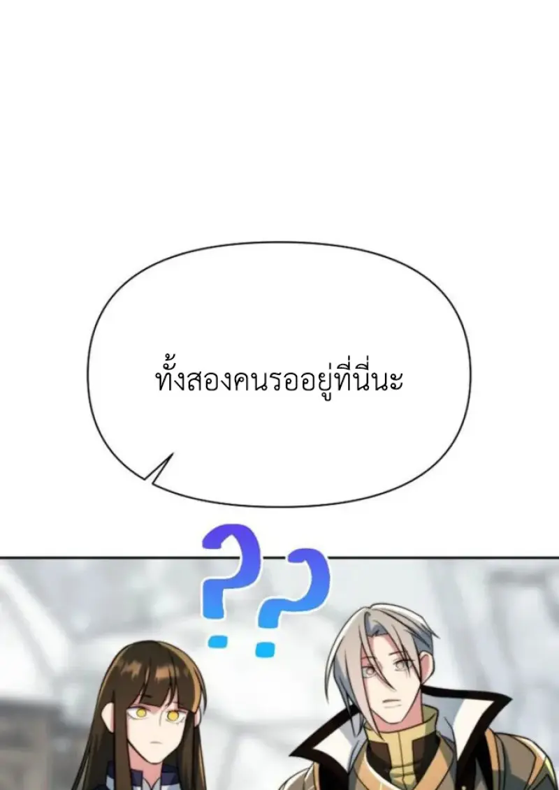 Archmage Transcending Through Regression ตอนที่ 165 page 60