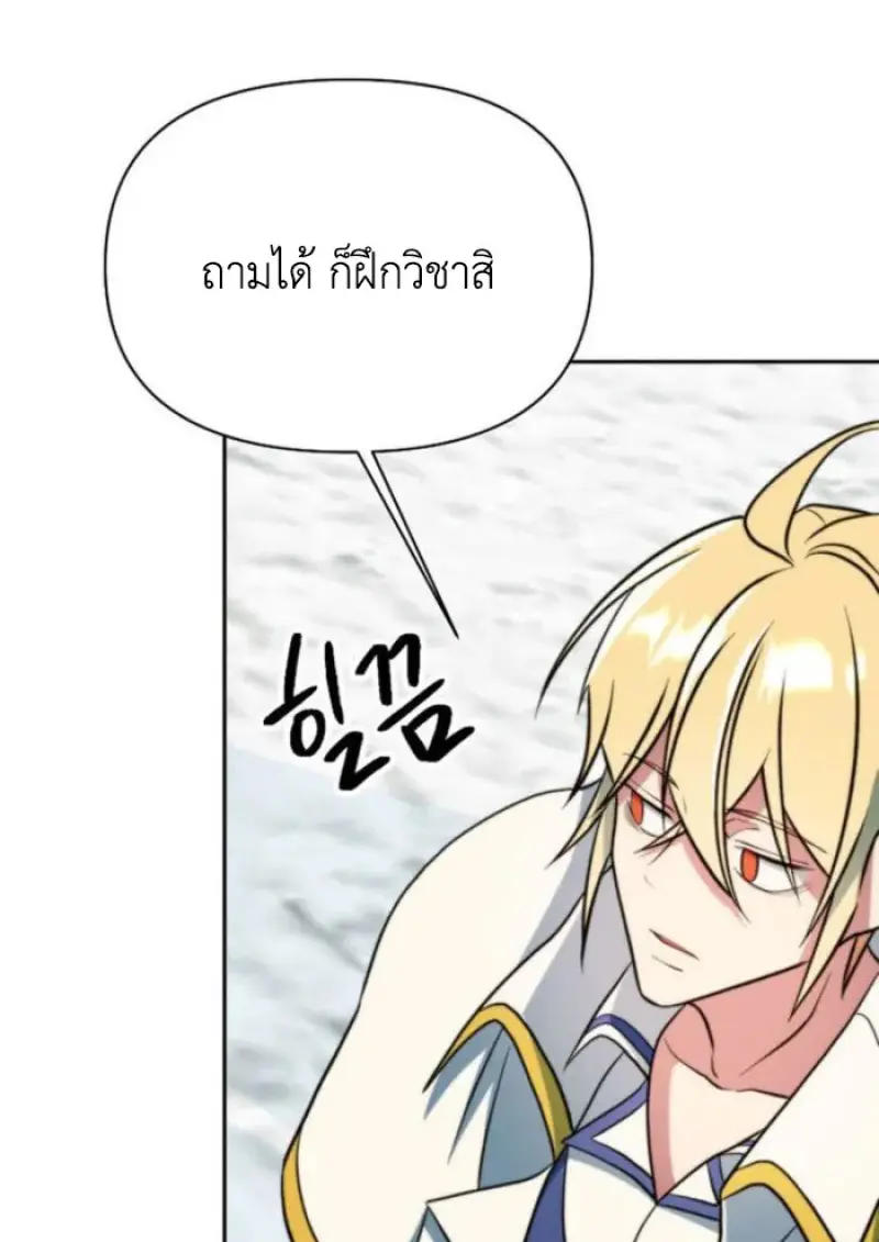 Archmage Transcending Through Regression ตอนที่ 165 page 62