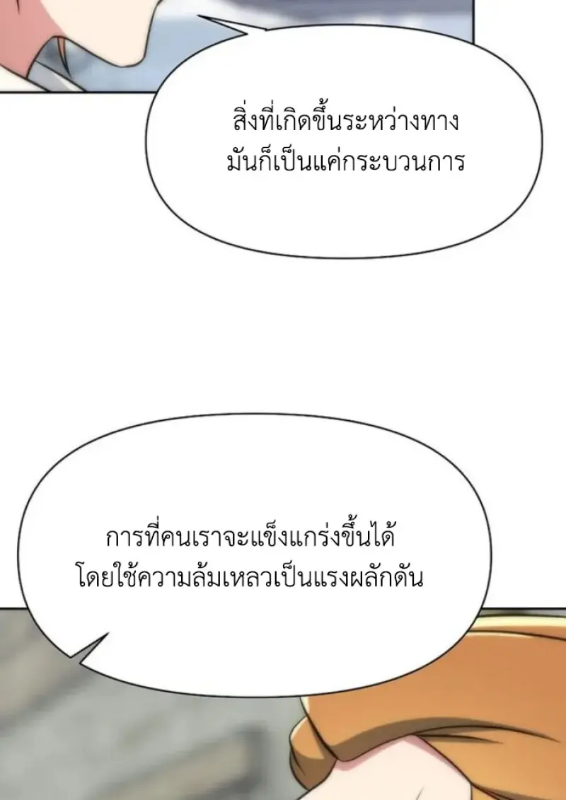 Archmage Transcending Through Regression ตอนที่ 165 page 76