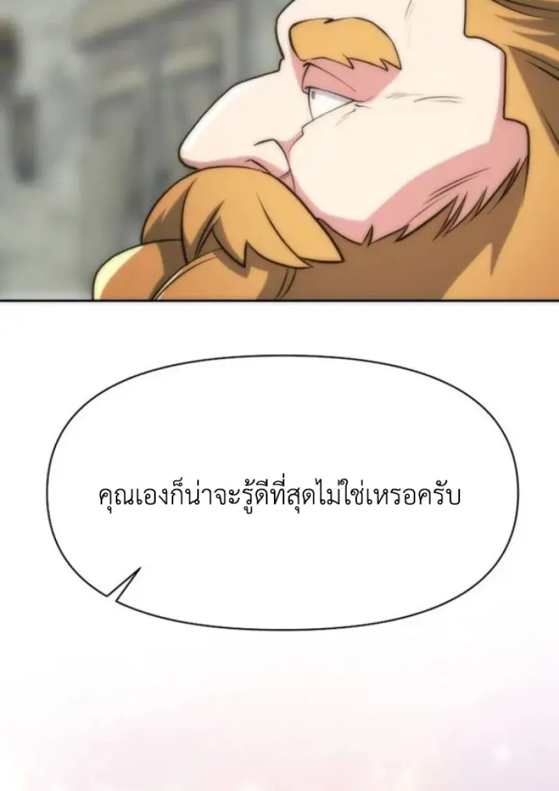 Archmage Transcending Through Regression ตอนที่ 165 page 77