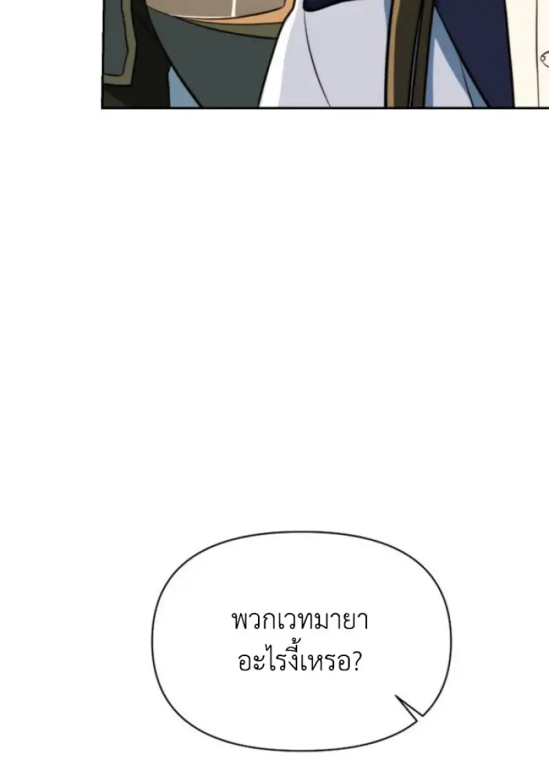 Archmage Transcending Through Regression ตอนที่ 165 page 100