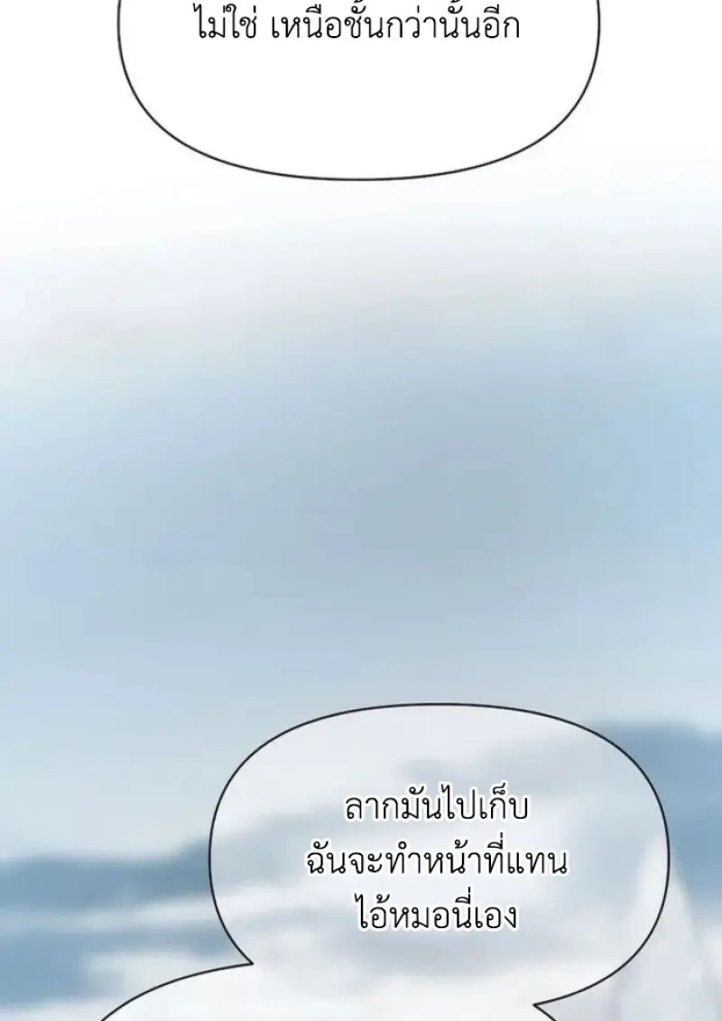 Archmage Transcending Through Regression ตอนที่ 165 page 102