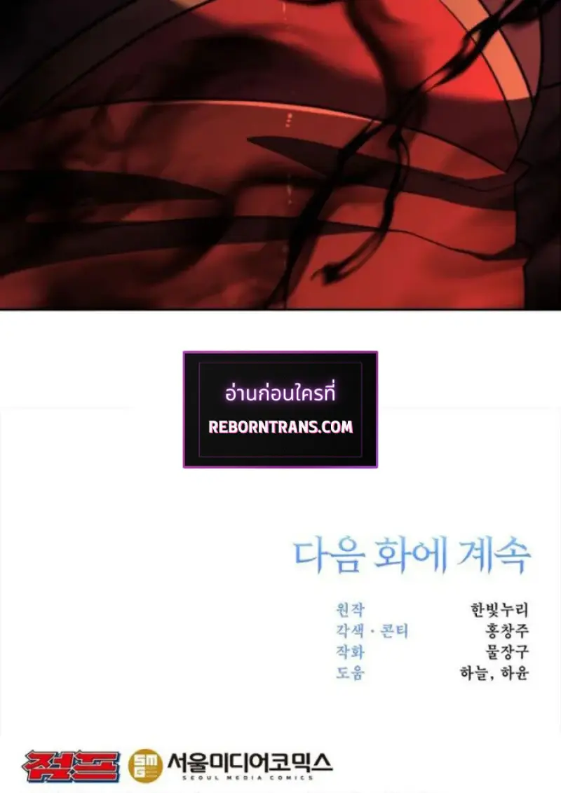 Archmage Transcending Through Regression ตอนที่ 165 page 123