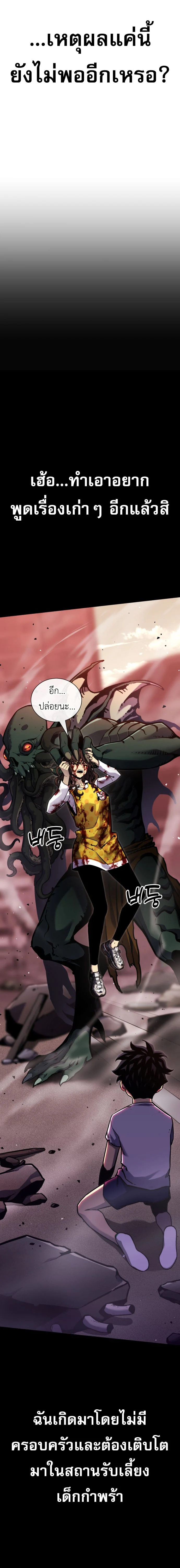 Artifact-Devouring Player ตอนที่ 0 page 3