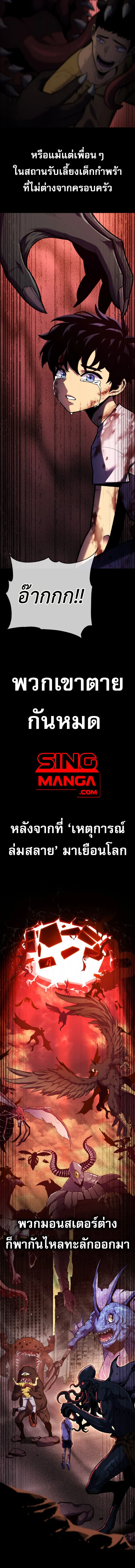 Artifact-Devouring Player ตอนที่ 0 page 5