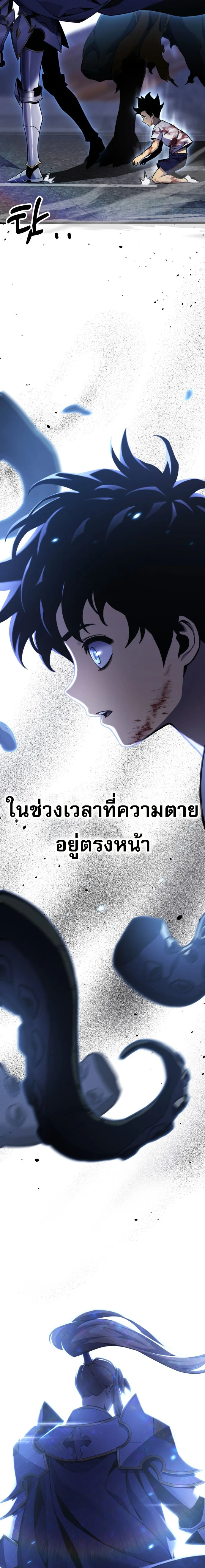 Artifact-Devouring Player ตอนที่ 0 page 7