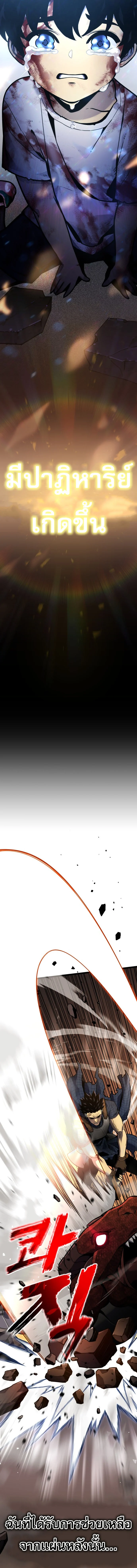 Artifact-Devouring Player ตอนที่ 0 page 9